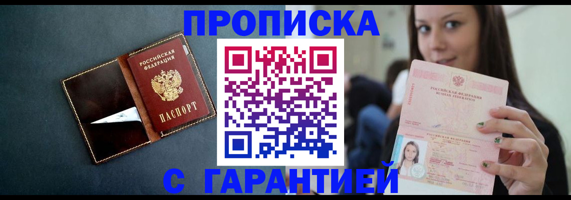 прописка в квартире в Сосновом Бору